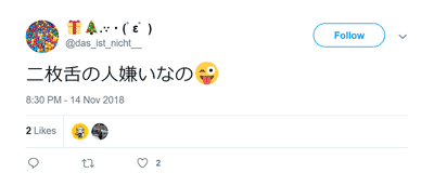 二枚舌の人嫌いなの😜@das_ist_nicht__