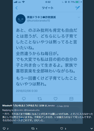 ブロックしてスクショ晒し@_keroko