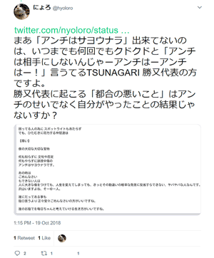 まあ「アンチはサヨウナラ」出来てないのは、いつまでも何回でもクドクドと「アンチは相手にしないんじゃーアンチはーアンチはー！」言うてる方ですよ。