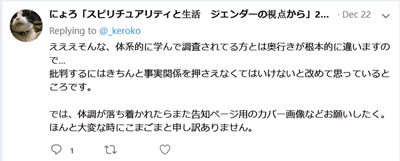 えええそんな、体系的に学んで調査されてる方とは奥行きが根本的に違いますので… 批判するにはきちんと事実関係を押さえなくてはいけないと改めて思っているところです。