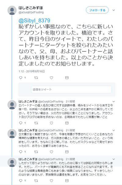 はしさこみずほからの脅迫状01