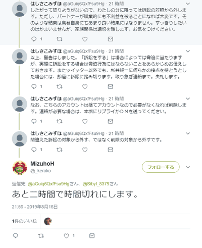 はしさこみずほからの脅迫状02