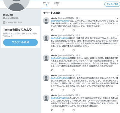 橋迫瑞穂氏による脅迫ツイート