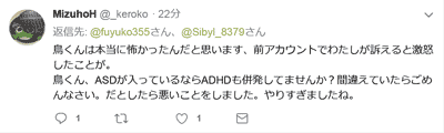 橋迫瑞穂氏が脅迫であったと告白したツイート