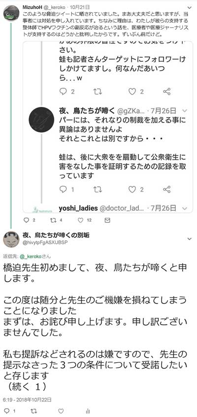 夜、鳥たちが啼くの別垢の弁明０１