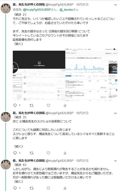 夜、鳥たちが啼くの別垢の弁明02