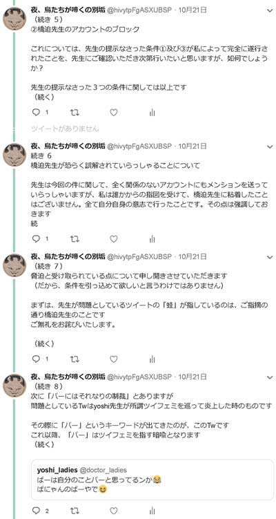 夜、鳥たちが啼くの別垢の弁明０３
