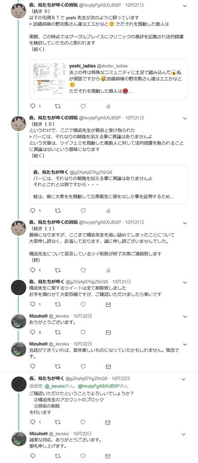 夜、鳥たちが啼くの別垢の弁明04