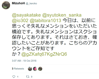 今日は、以前に思っくそ失礼なメンションをいただいた橋迫です。失礼なメンションはスクショ保存してあります。それはさておき、確認したいことがあります。こちらのアカウントをご存知ですか？