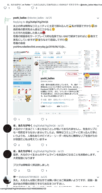 橋迫瑞穂氏によって、脅迫であるとでっち上げられたツイート