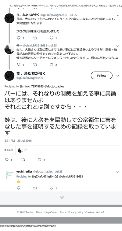 橋迫瑞穂氏によって、脅迫であるとでっち上げられたツイート
