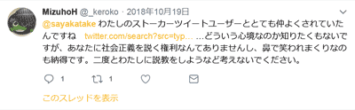 橋迫瑞穂氏からナカイサヤカ氏への無礼なメンション