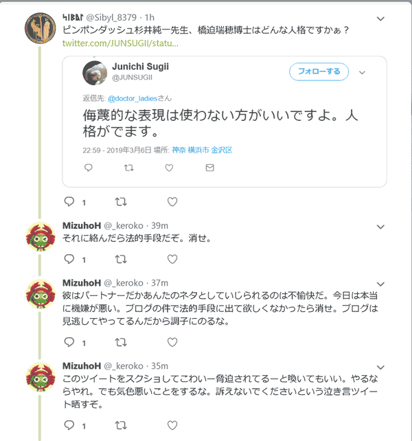 橋迫瑞穂氏による強要ツイート01