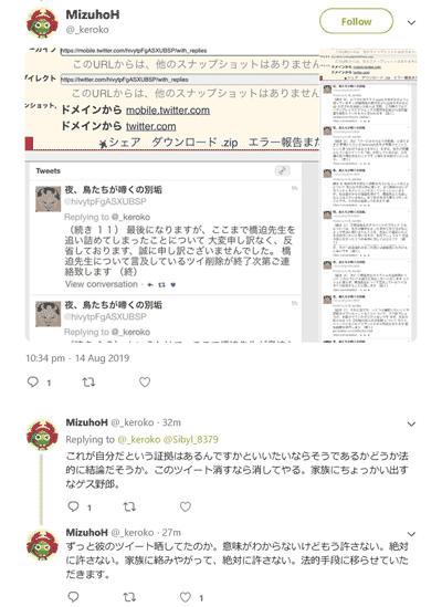 橋迫瑞穂氏による強要ツイート02