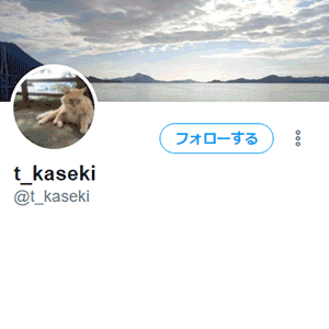 @t_kaseki