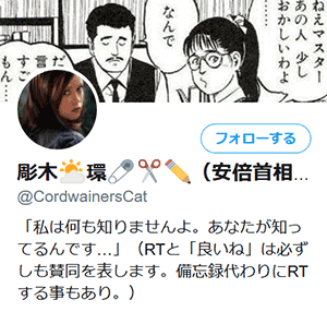 @CordwainersCat