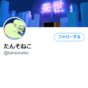 @tansoneko