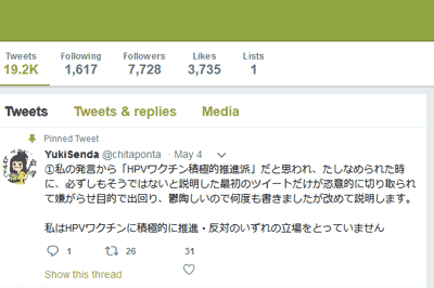 千田有紀氏ツイッターホーム画面