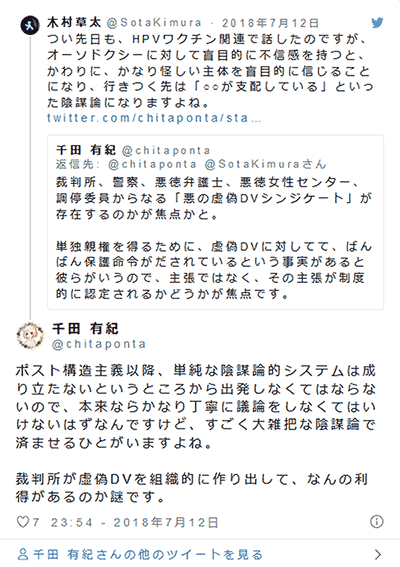 千田有紀氏から木村草太氏へのリプライ