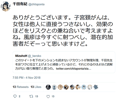 千田有紀氏による子宮頸がんの誤認識