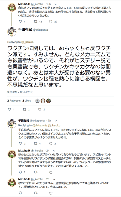 千田有紀氏は反ワクチン派とカミングアウト