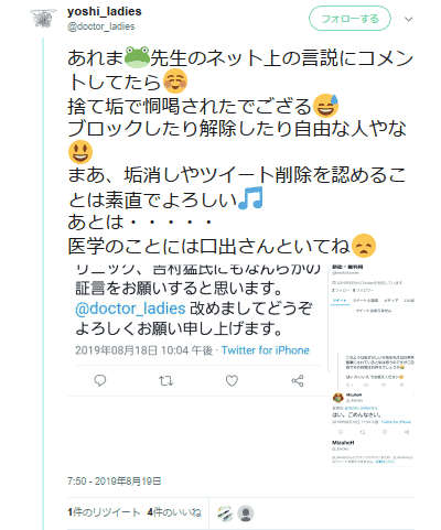 あれま🐸先生のネット上の言説にコメントしてたら捨て垢で恫喝されたでござる @doctor_ladies