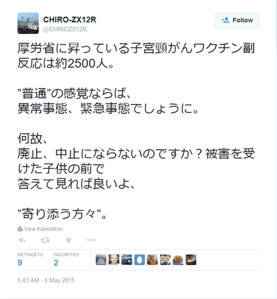 厚労省に昇っている子宮頸がんワクチン副反応は約2500人。”普通”の感覚ならば、異常事態、緊急事態でしょうに。何故、廃止、中止にならないのですか？被害を受けた子供の前で答えて見れば良いよ、”寄り添う方々”。 - CHIRO-ZX12R (@CHIRO-ZX12R)