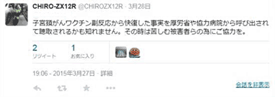 子宮頸がんワクチン副反応から快復した事実を厚労省や協力医療病院から呼び出されて聴取されるかも知れません。その時は苦しむ被害者らの為にご協力を。 CHIRO-ZX12R (@CHIROZX12R)