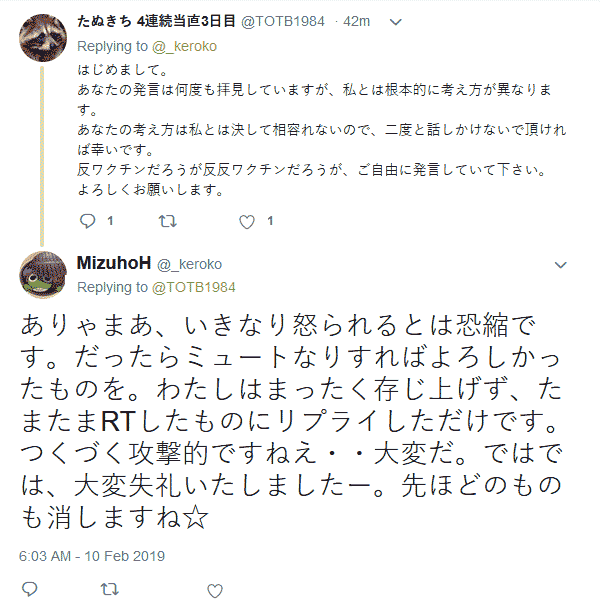 MizuhoH on Twitter: ありゃまあ、いきなり怒られるとは恐縮です。だったらミュートなりすればよろしかったものを