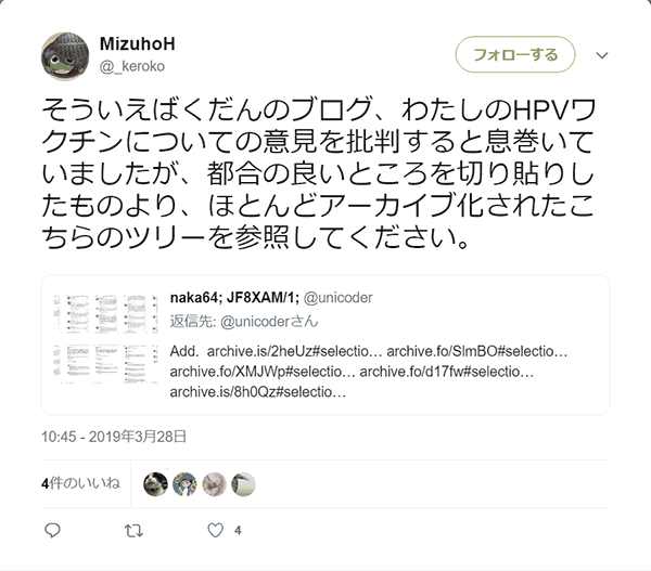 わたしのＨＰＶワクチンについての意見を批判すると息巻いていた