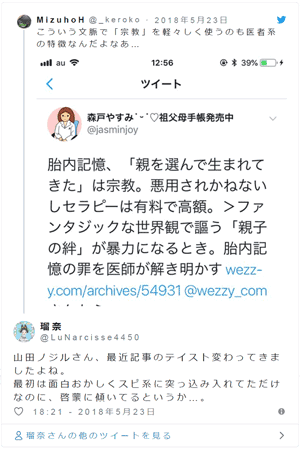瑠奈 on Twitter: 山田ノジルさん、最近記事のテイスト変わってきましたよね。 最初は面白おかしくスピ系に突っ込み入れてただけなのに、啓蒙に傾いてるというか