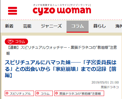 さて、近年に誕生したスピリチュアル代表とも言える「子宮系」。この思想に染まった女性がどうなってしまうのか、実は私は間近で目撃しました。なぜならば、私の妹が“信者”だったからです。