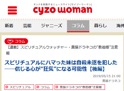 誰にでも、心が弱ってしまう時はあります。救いを求める先が、信頼できる家族や友人ではないこともあるでしょう。「こうすれば幸せになる」と語りかける心理カウンセラー、スピリチュアリスト、霊能力者。彼らを見ていると、「私を救ってくれそう」「この人...