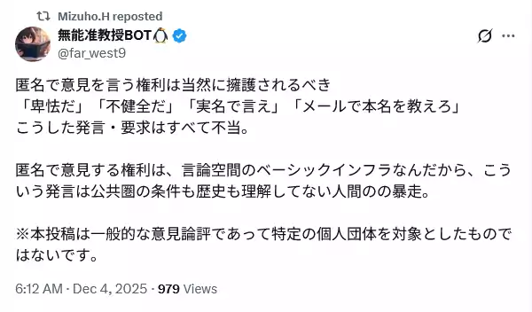 Mizuho.H retweet 匿名で意見を言う権利は当然に擁護されるべき「卑怯だ」「不健全だ」「実名で言え」「メールで本名を教えろ」こうした発言・要求は全て不当