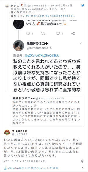 わたし黒猫さんのことはよく知らないんで、悪く言ったこともないですね。 MizuhoH@_keroko