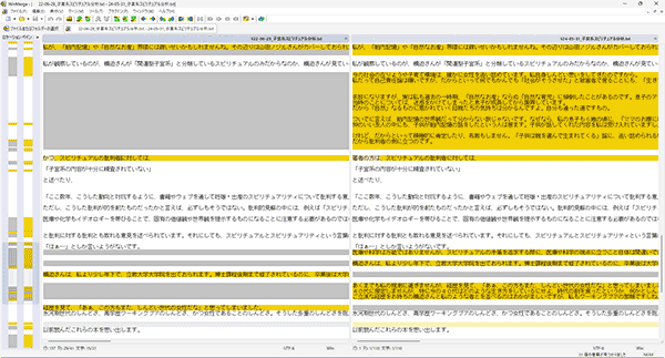WinMergeで、公開当初のマダムユキ氏のブログの文面とM氏の抗議により修正したブログ文面とを比較した画像