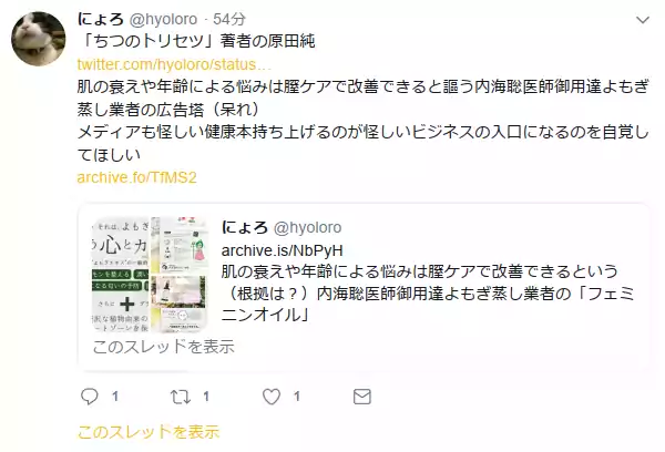 にょろさんのツイート：「ちつのトリセツ」著者の原田純 肌の衰えや年齢による悩みは膣ケアで改善できると謳う内海聡医師御用達よもぎ蒸し業者の広告塔（呆れ）メディアも怪しい健康本持ち上げるのが怪しいビジネスの入口になるのを自覚してほしい