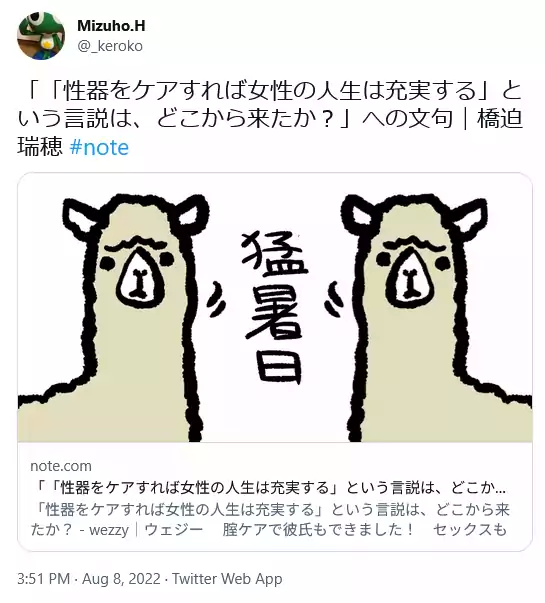 コミカルな画風のラクダが二頭こちらを向いていて、その間に手描き風のフォントで猛暑日と書かれている。