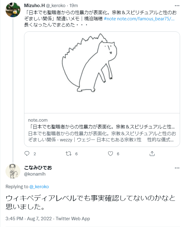 こなみひでお on Twitter:@_keroko ウィキペディアレベルでも事実確認してないのかなと思いました。