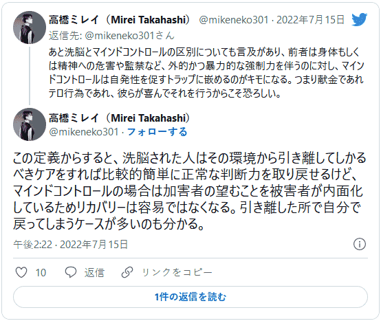 高橋ミレイ氏のツイート: 洗脳された人はその環境から引き離してしかるべきケアをすれば比較的簡単に正常な判断力を取り戻せるけど、マインドコントロールの場合は加害者の望むことを被害者が内面化しているためリカバリーは容易ではなくなる。引き離した所で自分で戻ってしまうケースが多いのも分かる。