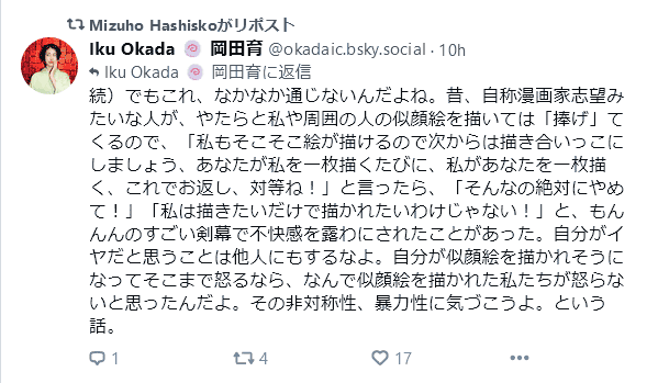 岡田育氏のポストを橋迫瑞穂氏がリポストしたスクリーンショット 1度目