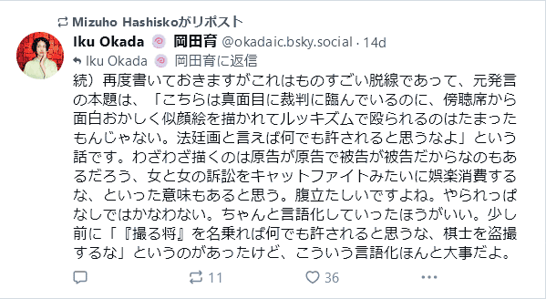 岡田育氏のポストを橋迫瑞穂氏がリポストしたスクリーンショット 2度目