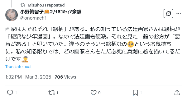 法廷画家小野眞智子氏のポストを橋迫瑞穂氏がリポストしたスクリーンショット 2度目