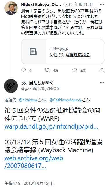 自分たちにとって都合の悪いデータをわざわざ探し出してきた　夜、鳥たちが啼く氏への報復