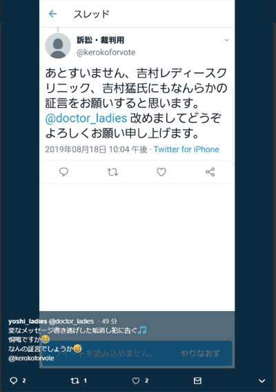 あれま🐸先生のネット上の言説にコメントしてたら捨て垢で恫喝されたでござる @doctor_ladies
