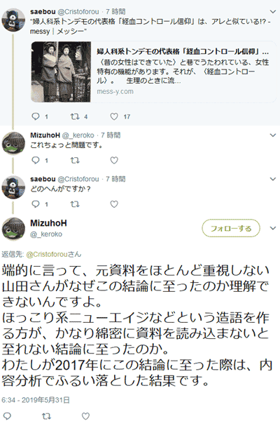 橋迫瑞穂氏による山田ノジル氏の仕事先へのクレーム