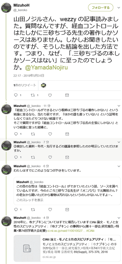 橋迫瑞穂氏による山田ノジル氏の仕事先へのクレーム