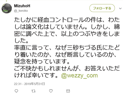 橋迫瑞穂氏による山田ノジル氏の仕事先へのクレーム