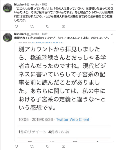 橋迫瑞穂氏による山田ノジル氏の仕事先へのクレーム