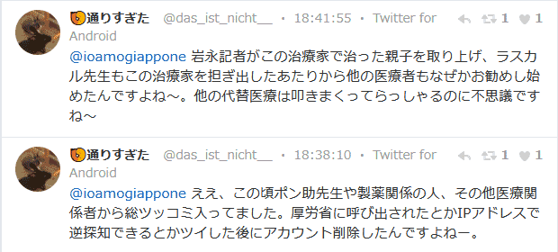 @ioamogiappone 岩永記者がこの治療家で治った親子を取り上げ、ラスカル先生もこの治療家を担ぎ出したあたりから他の医療者もなぜかお勧めし始めたんですよね～。他の代替医療は叩きまくってらっしゃるのに不思議ですね～ 通りすぎた(@das_ist_nicht__)